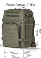 Рюкзак тактический Армада 17, Оксфорд, олива 327, 45 л, ТАЙФ