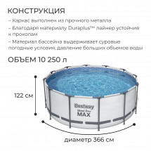 Бассейн каркасный Steel Pro Max 366 х 122 см + 3 аксессуара