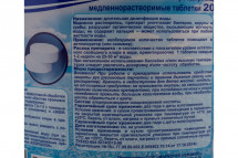 Дезинфицирующее средство &amp;quot;Лонгафор&amp;quot;, таблетки 200 г, для воды в бассейне, 5 кг