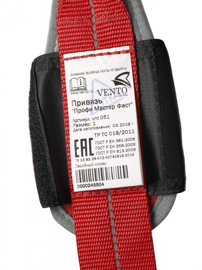 Привязь страховочная Венто Профи Мастер Фаст