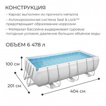 Бассейн каркасный Rectangular Frame прямоугольный 404х201х100 см с лестницей и картриджным фильтром 2006 л/ч
