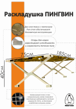 Раскладушка туристическая в чехле Пингвин, 1850х650х400 мм, труба алюминиевая 25х25 мм