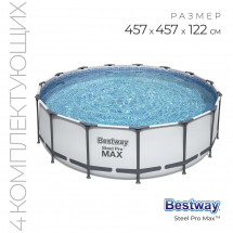 Бассейн каркасный Steel Pro MAX, 457 х 122 см + 3 аксессуара