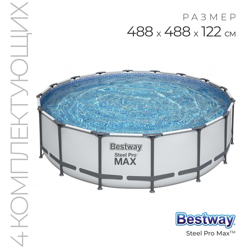 Бассейн каркасный Steel Pro MAX, 488 х 122 см + 3 аксессуара