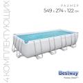 Бассейн каркасный Power Steel, 549 х 274 х 122 см + 3 аксессуара