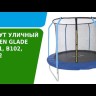 Батут уличный с сеткой 10-футовый (3 ножки 6 стоек)